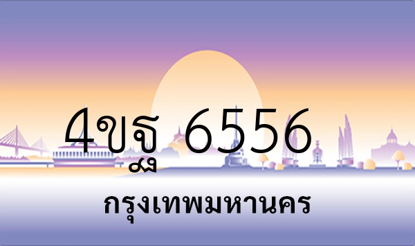 4ขฐ 6556